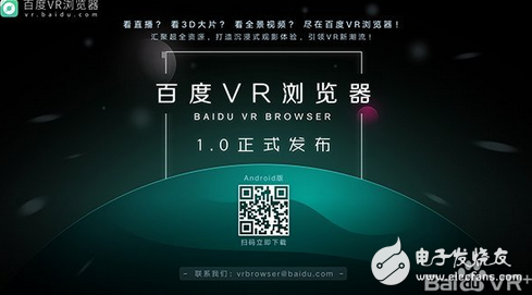 百度VR瀏覽器