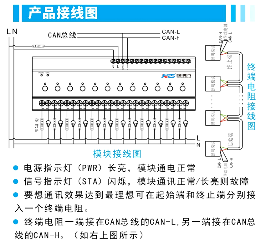 智能照明控制器的接線圖