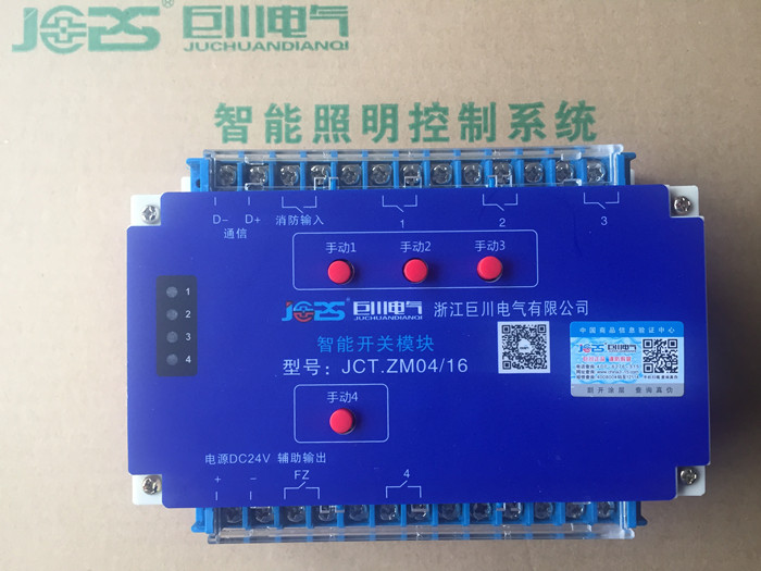 巨川電氣 智能照明控制模塊的應用