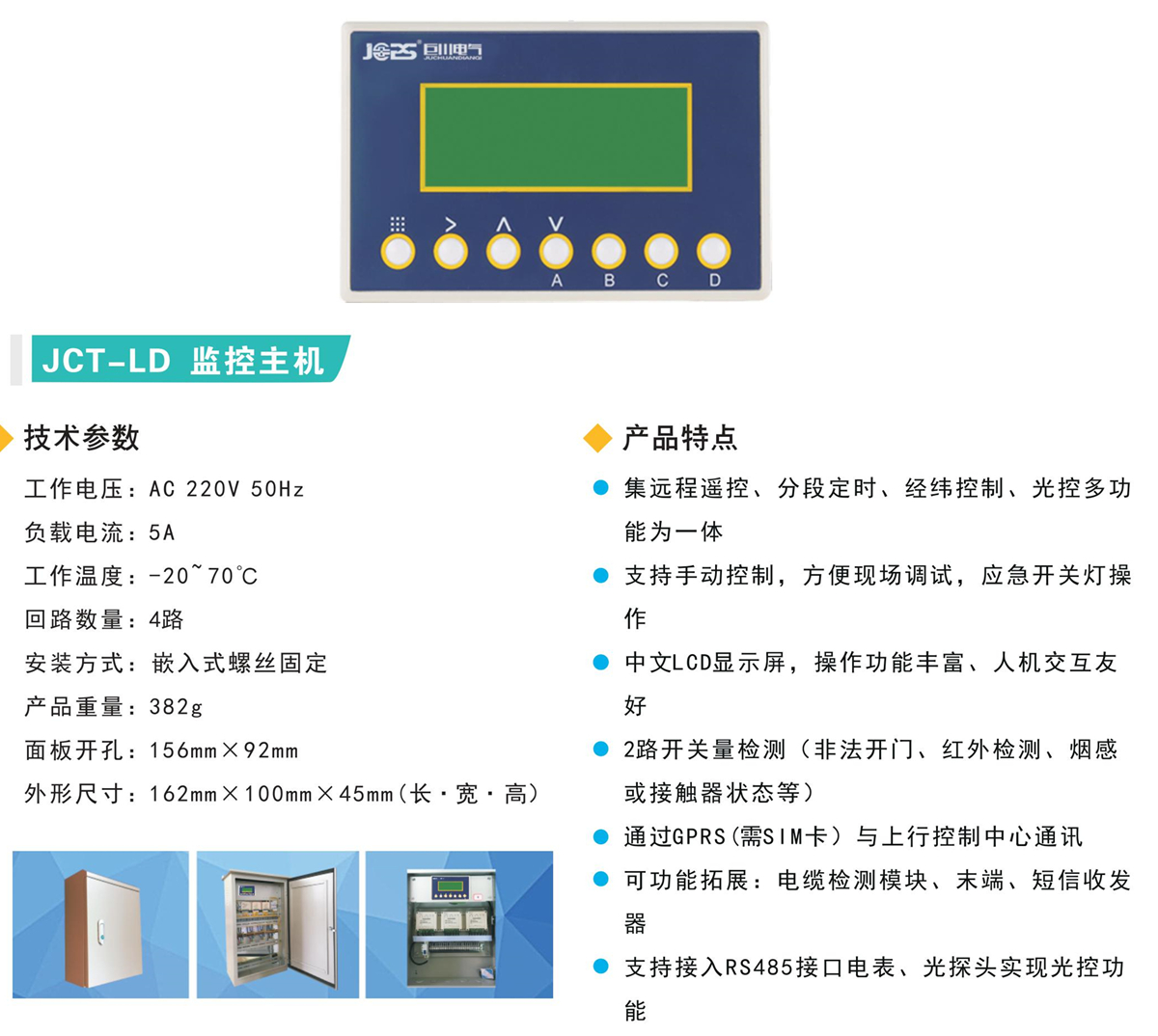 智能路燈監控終端參數