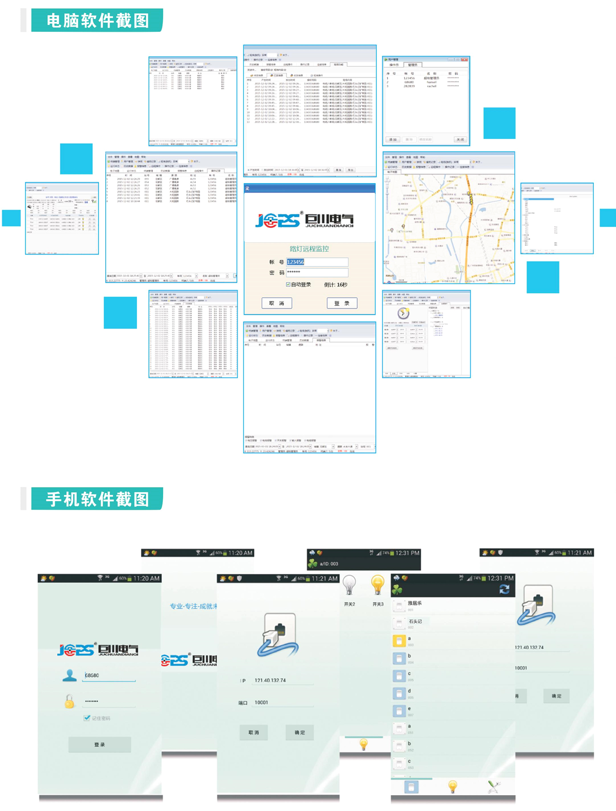 智能路燈監控系統