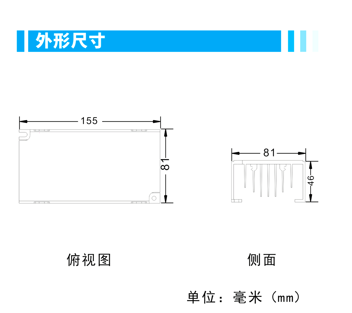 大功率調光模塊尺寸